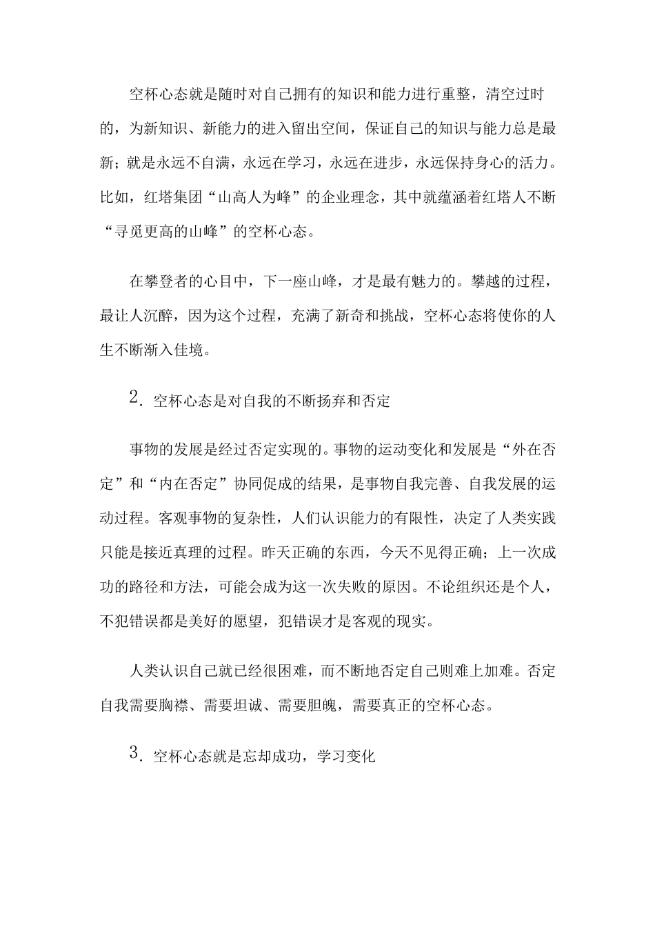 塑造空杯心态,才能不断提升自己_第2页