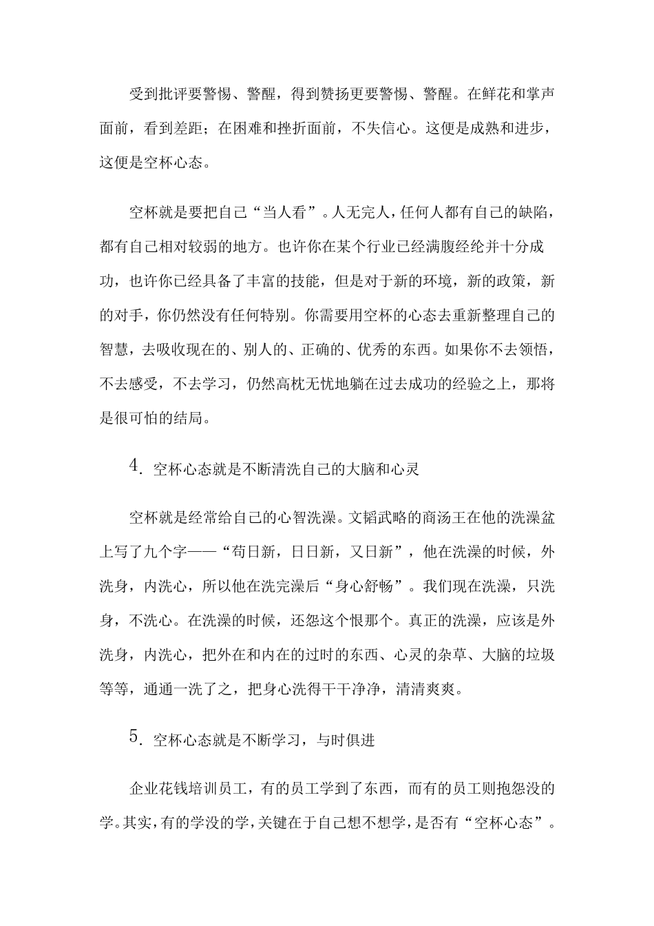 塑造空杯心态,才能不断提升自己_第3页