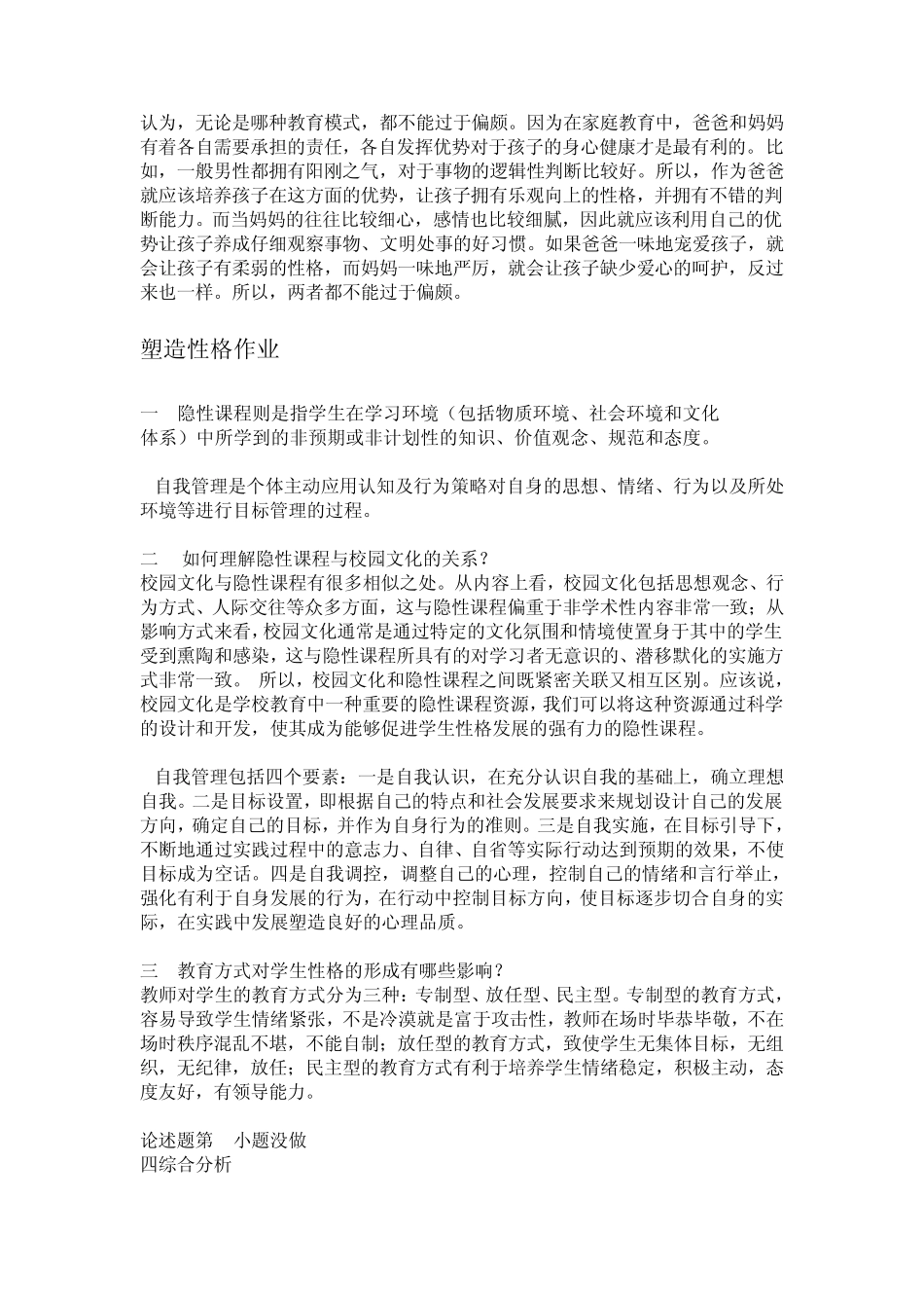 塑造良好的性格,自制答案2_第3页