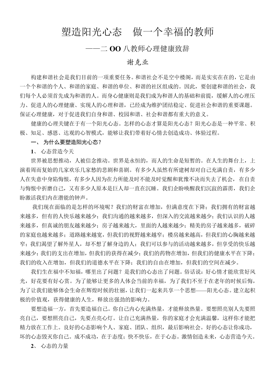 塑造阳光心态_做一个幸福的教师_第1页