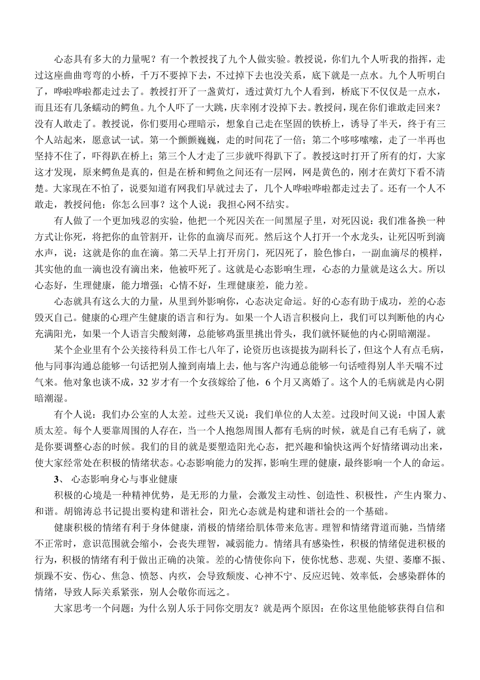 塑造阳光心态_做一个幸福的教师_第2页