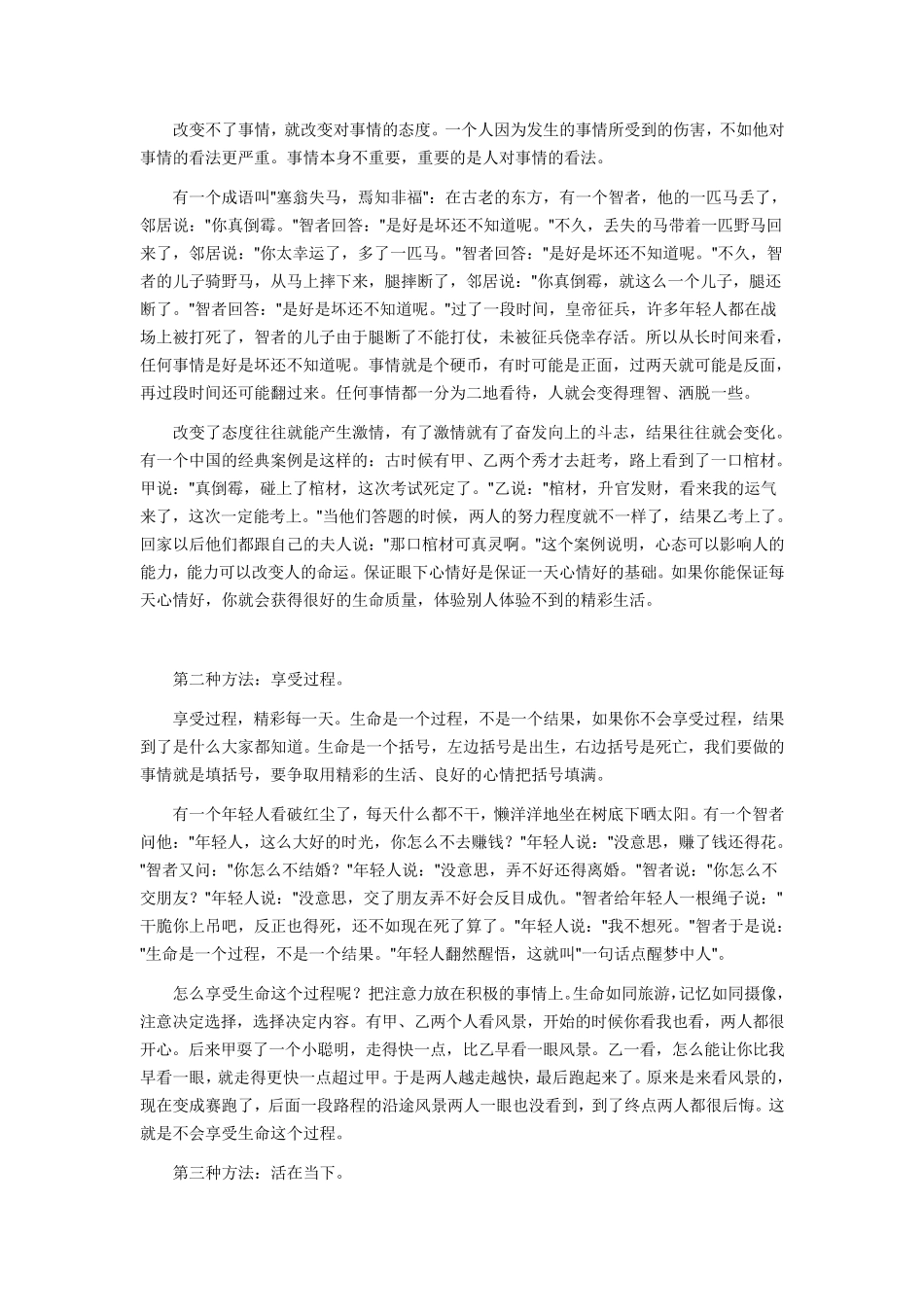 塑造阳光心态的七种方法_第2页