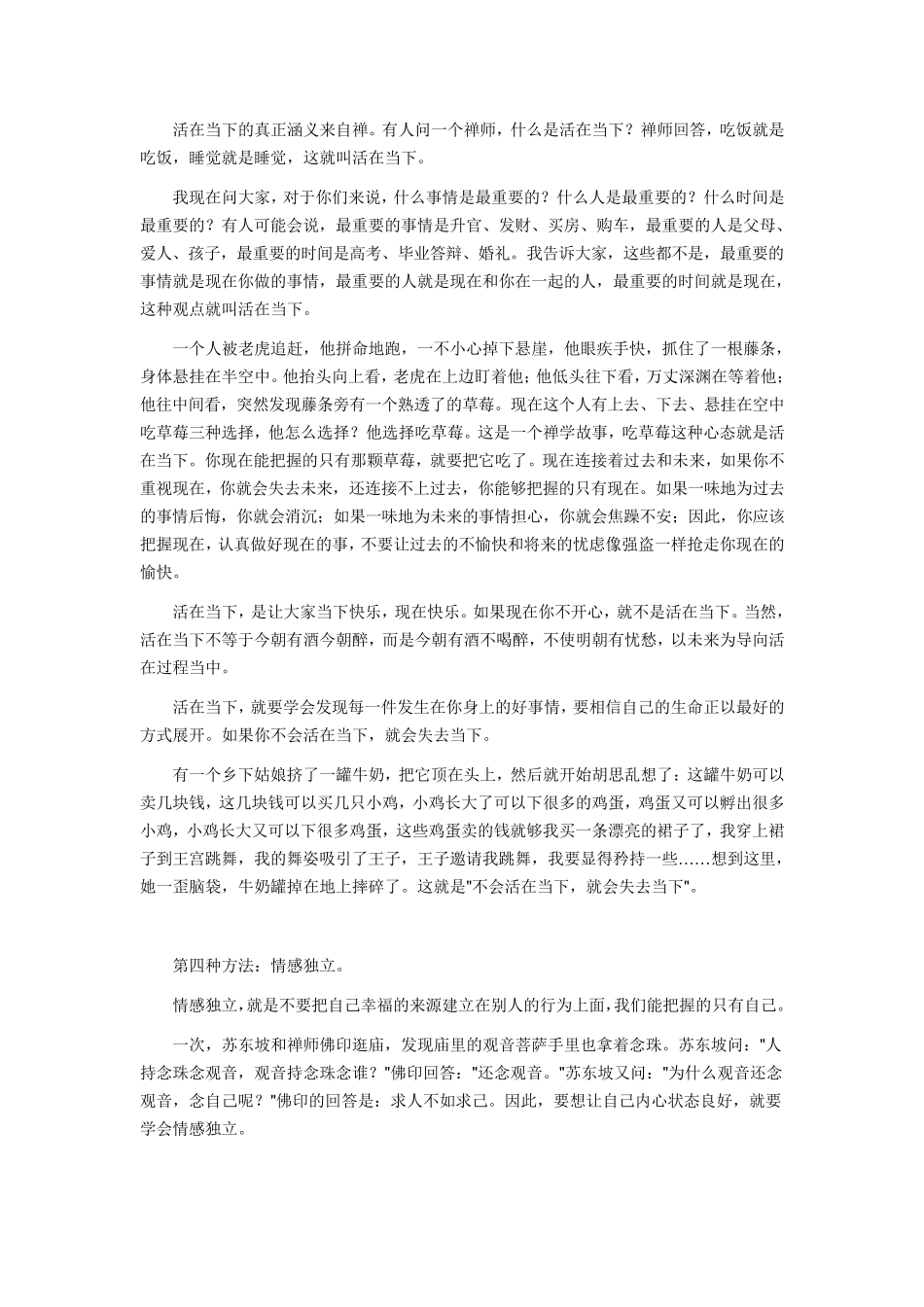 塑造阳光心态的七种方法_第3页