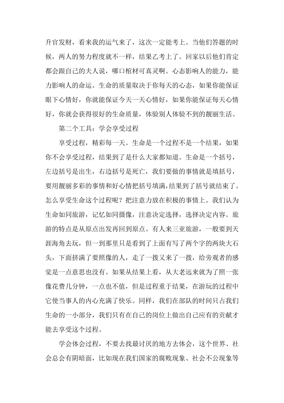 塑造阳光心态走好军旅之路_第3页