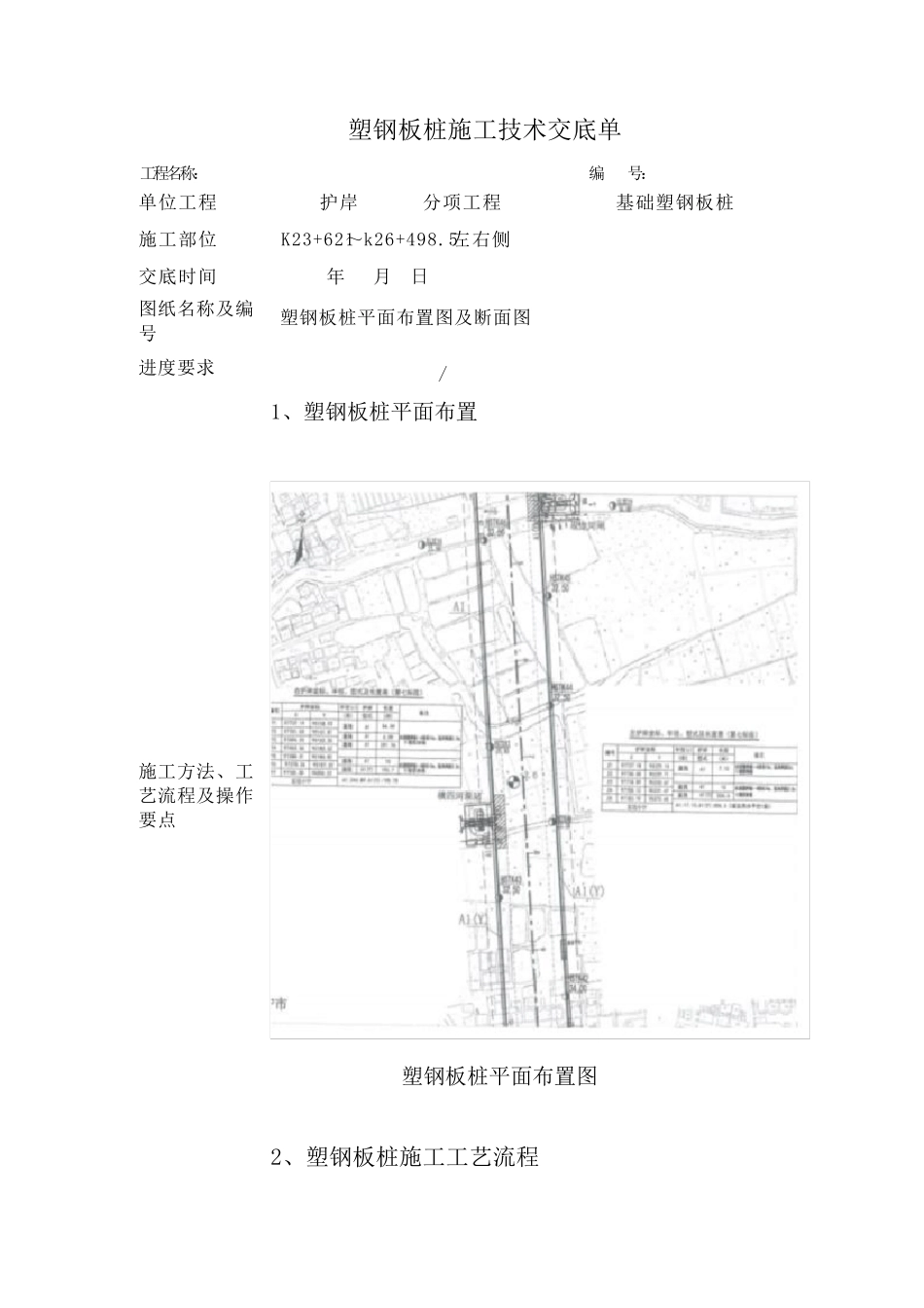 塑钢板桩技术交底_第1页