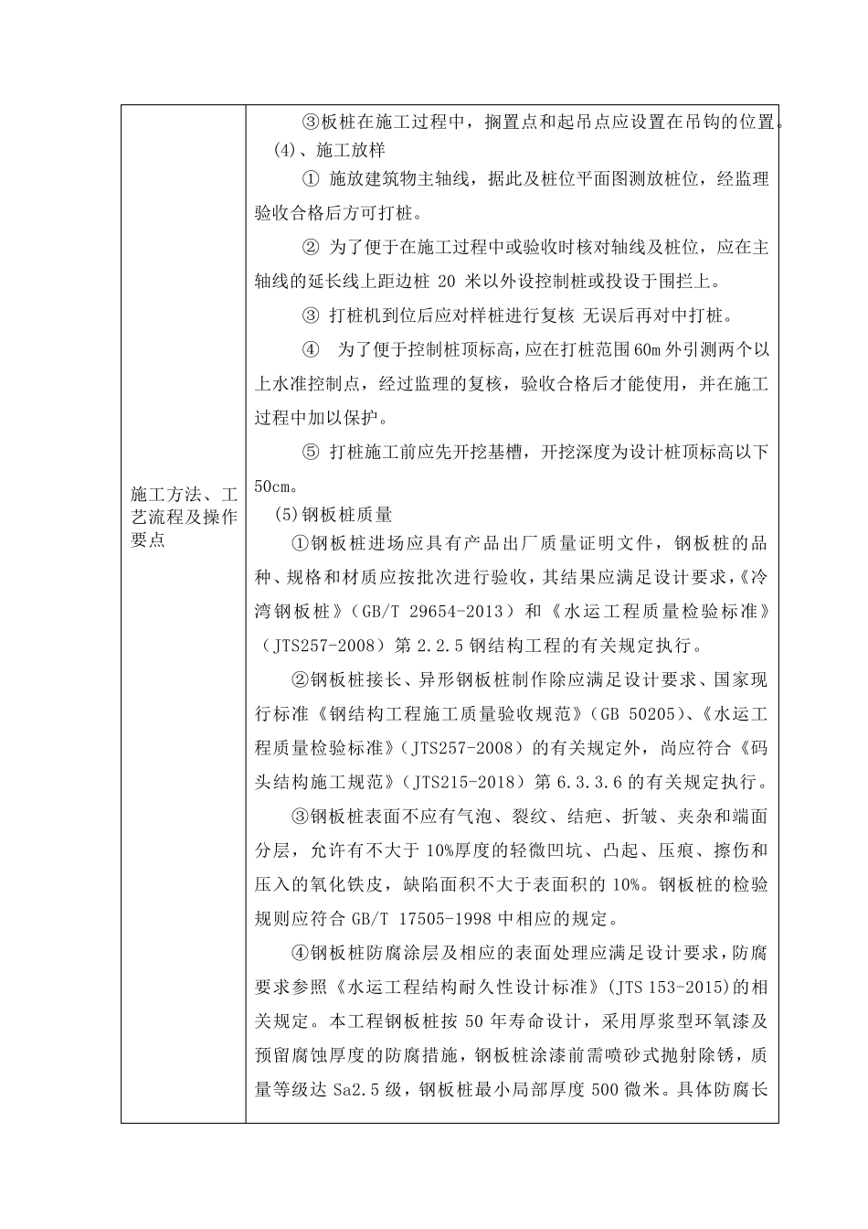 塑钢板桩技术交底_第3页