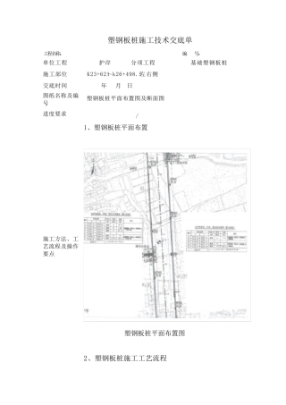 塑钢板桩技术交底