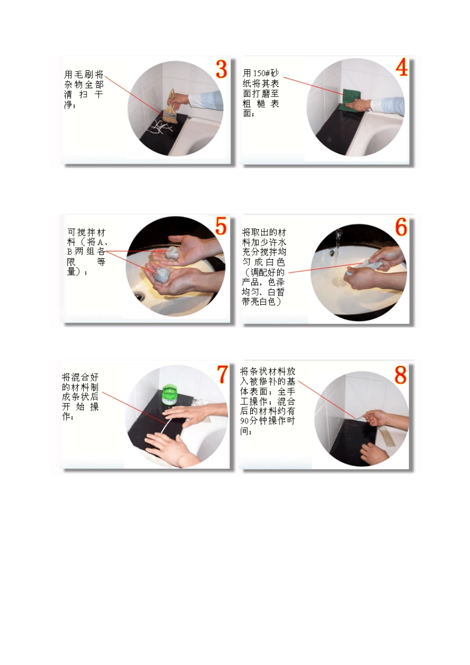 塑钢泥使用说明_第2页