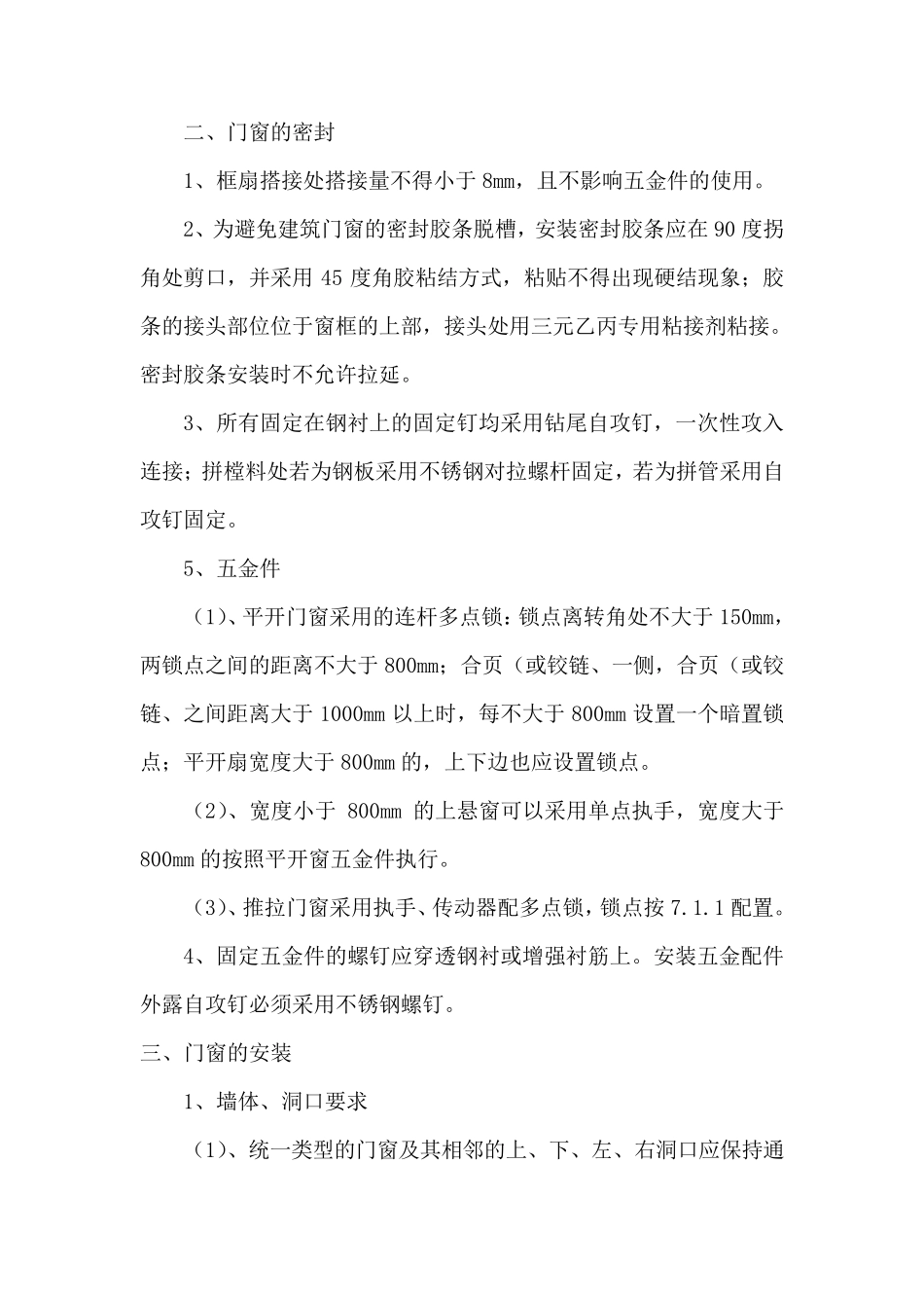 塑钢窗施工工艺_第2页