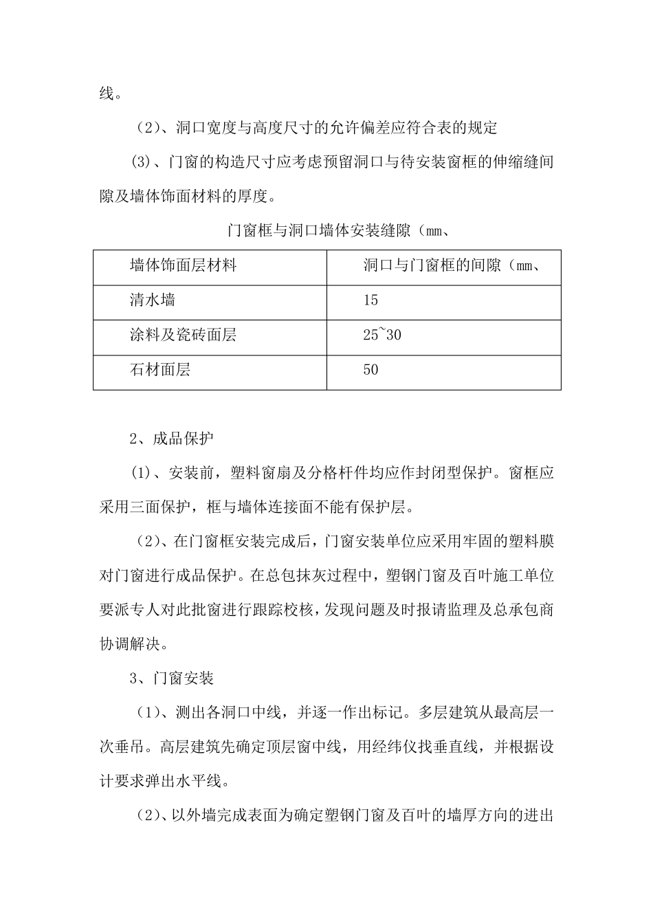 塑钢窗施工工艺_第3页