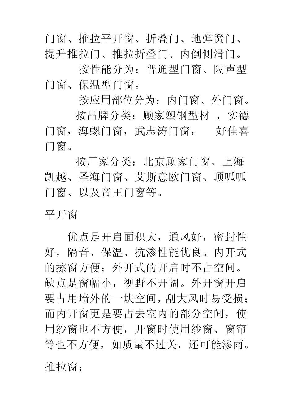塑钢简要介绍_第2页