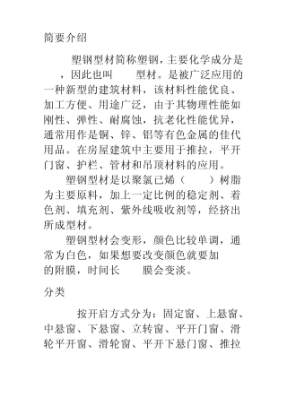 塑钢简要介绍