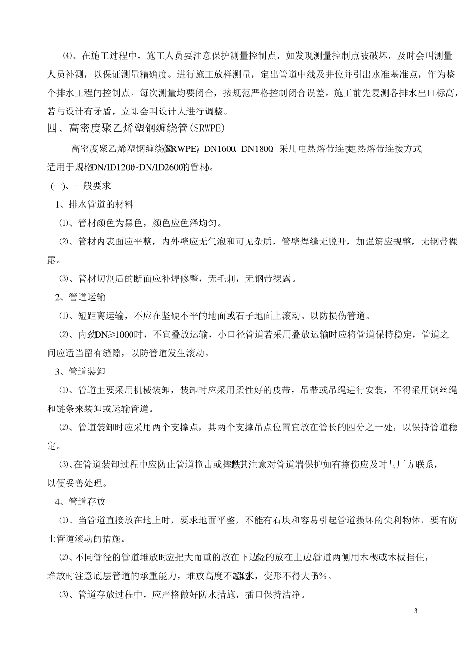 塑钢缠绕管施工方案_第3页