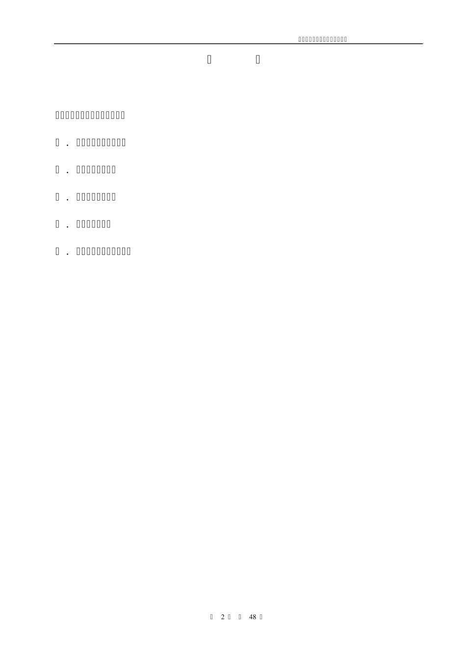 塑钢缠绕管生产线讲义_第2页