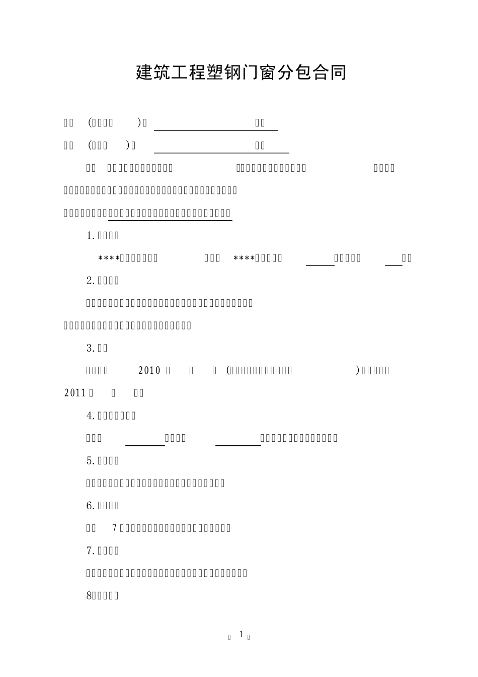 塑钢门窗分包合同_第2页