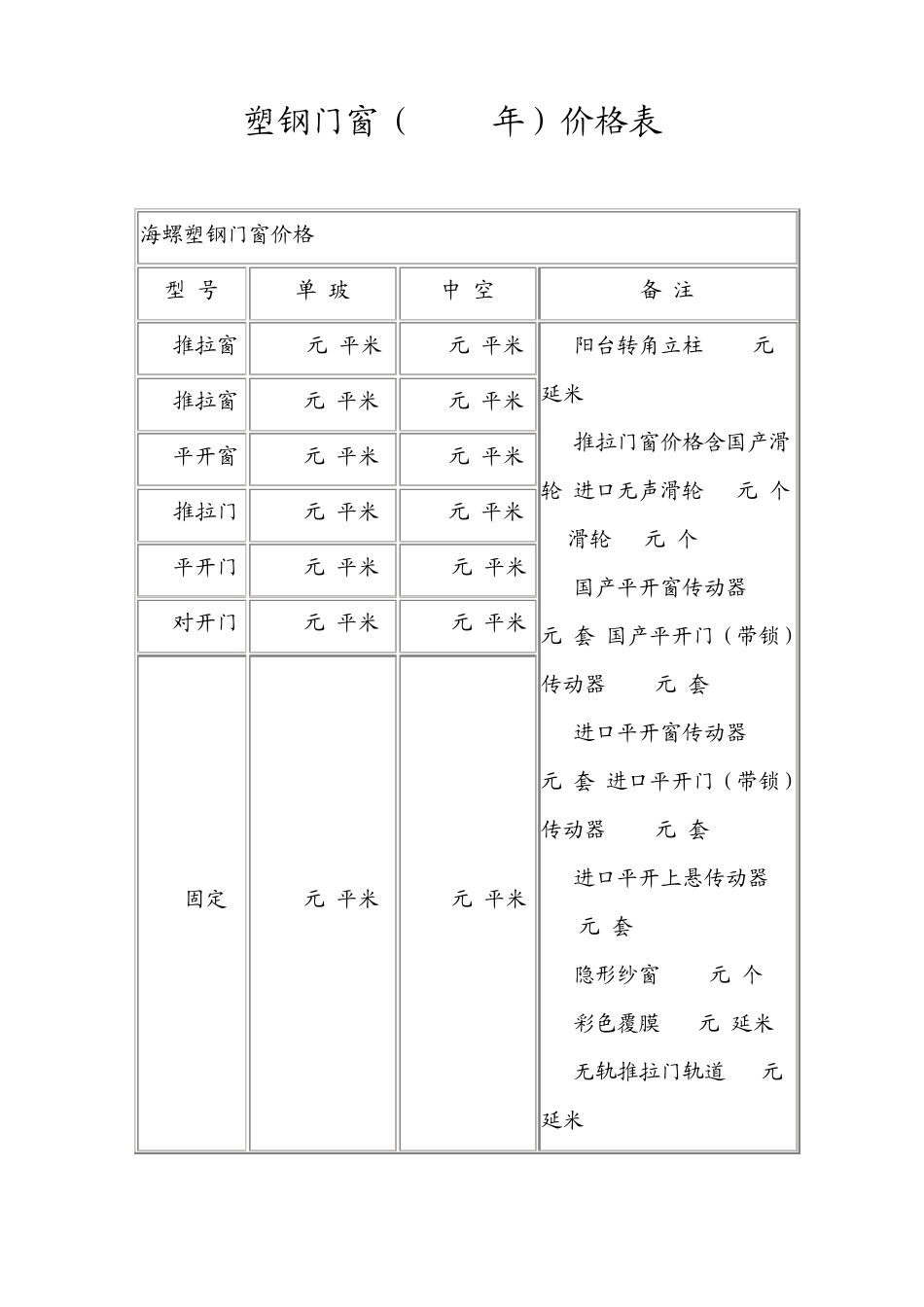 塑钢门窗(2013年)价格表_第1页