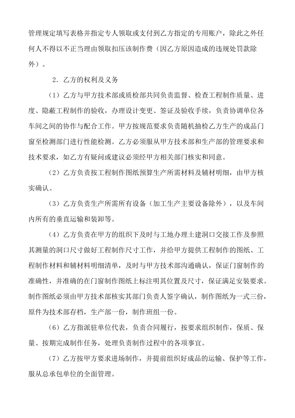 塑钢门窗制作安装施工协议书_第3页