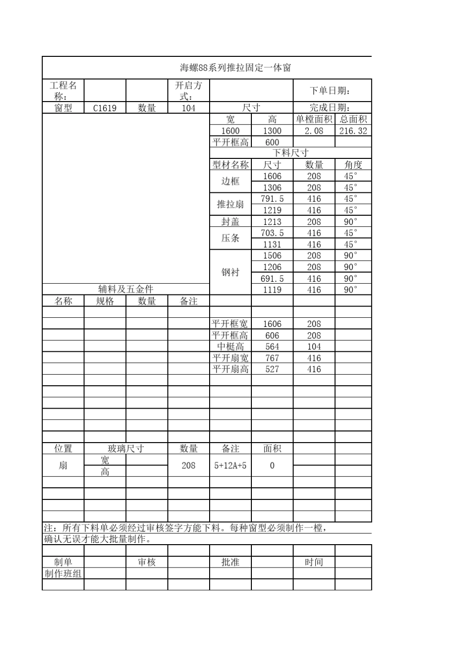 塑钢门窗下料计算公式_第1页
