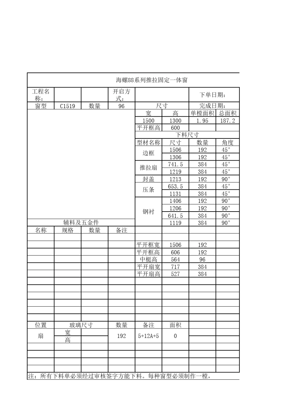 塑钢门窗下料计算公式_第2页