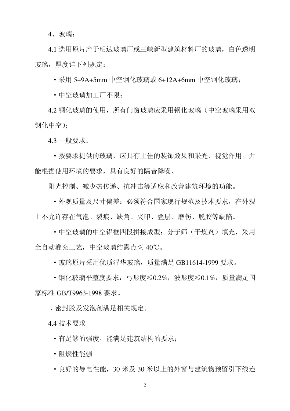 塑钢门窗加工安装合同_第2页