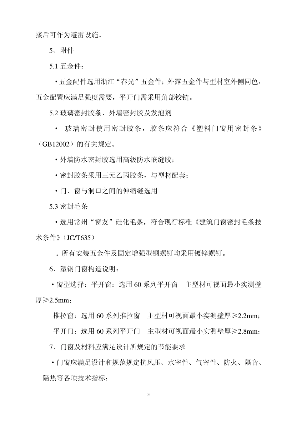 塑钢门窗加工安装合同_第3页