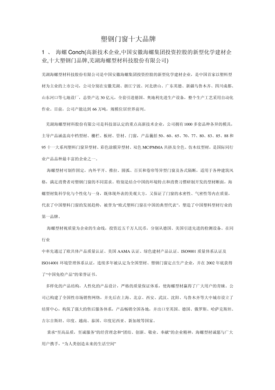 塑钢门窗十大品牌_第1页