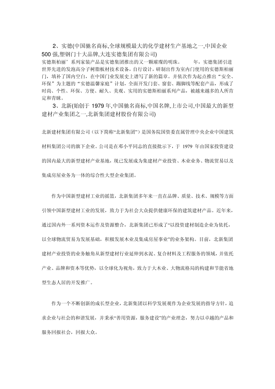 塑钢门窗十大品牌_第2页