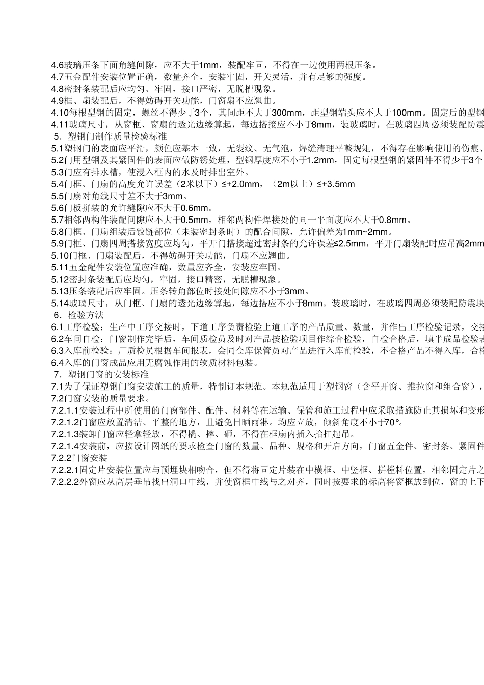 塑钢门窗十大品牌排名_第3页