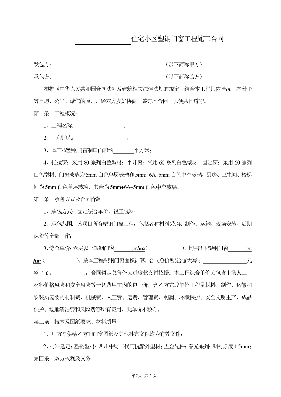 塑钢门窗合同范本_第3页