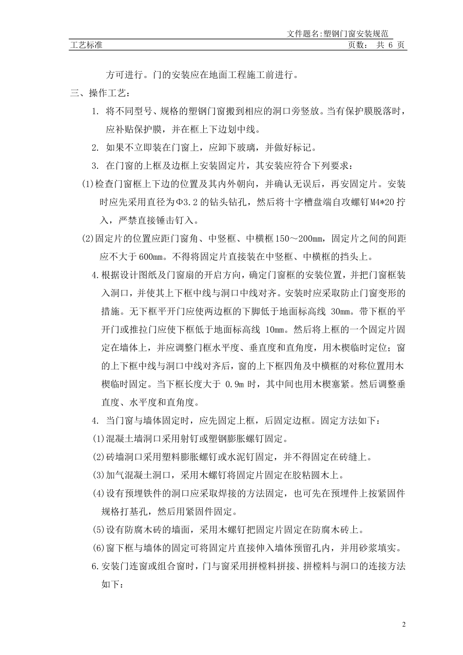 塑钢门窗安装规范_第2页