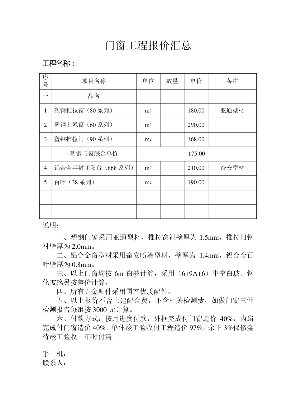 塑钢门窗工程报价表_第2页