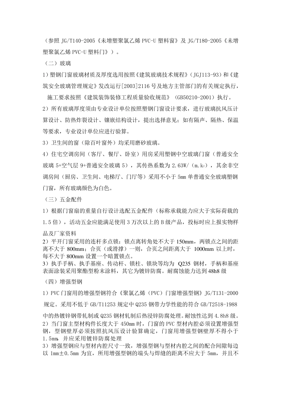 塑钢门窗工程招标技术要求_第2页