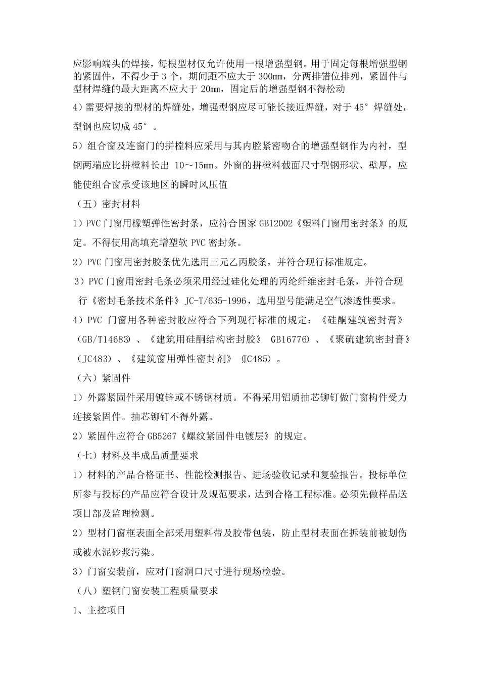 塑钢门窗工程招标技术要求_第3页