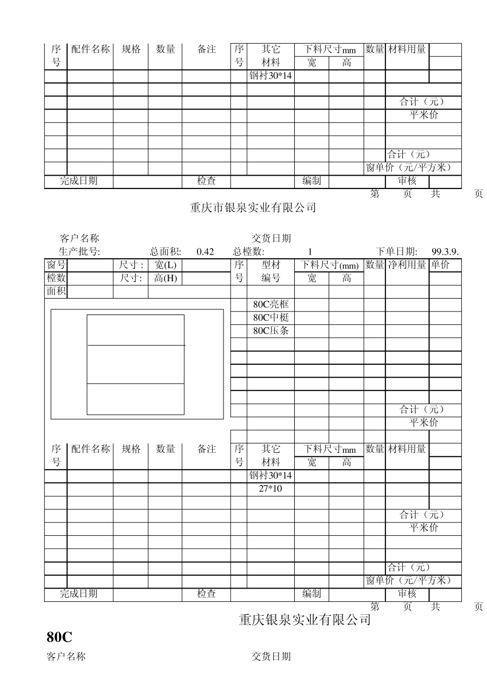塑钢门窗成本通用计算表_第2页