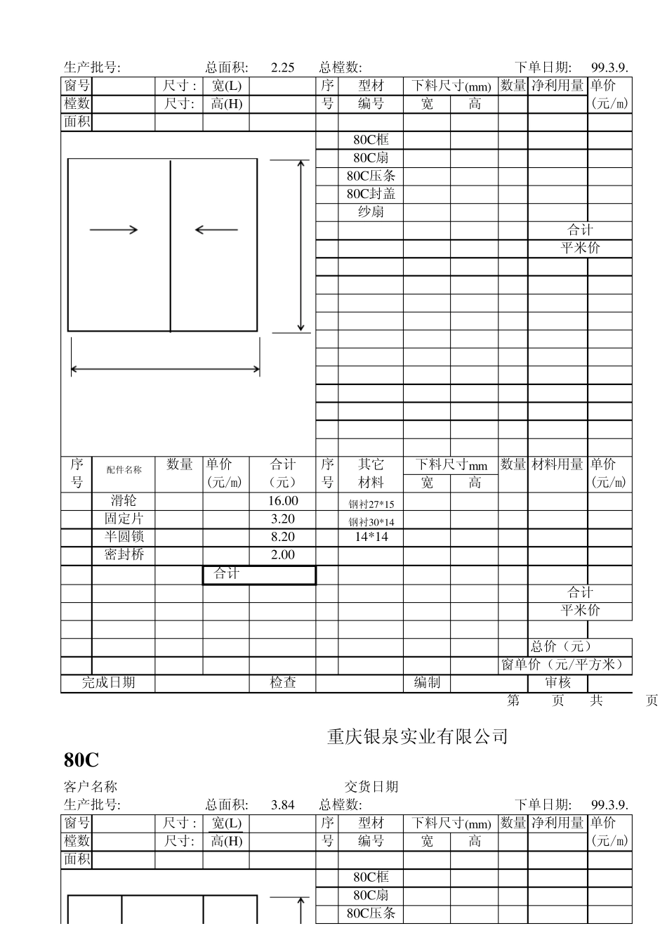 塑钢门窗成本通用计算表_第3页