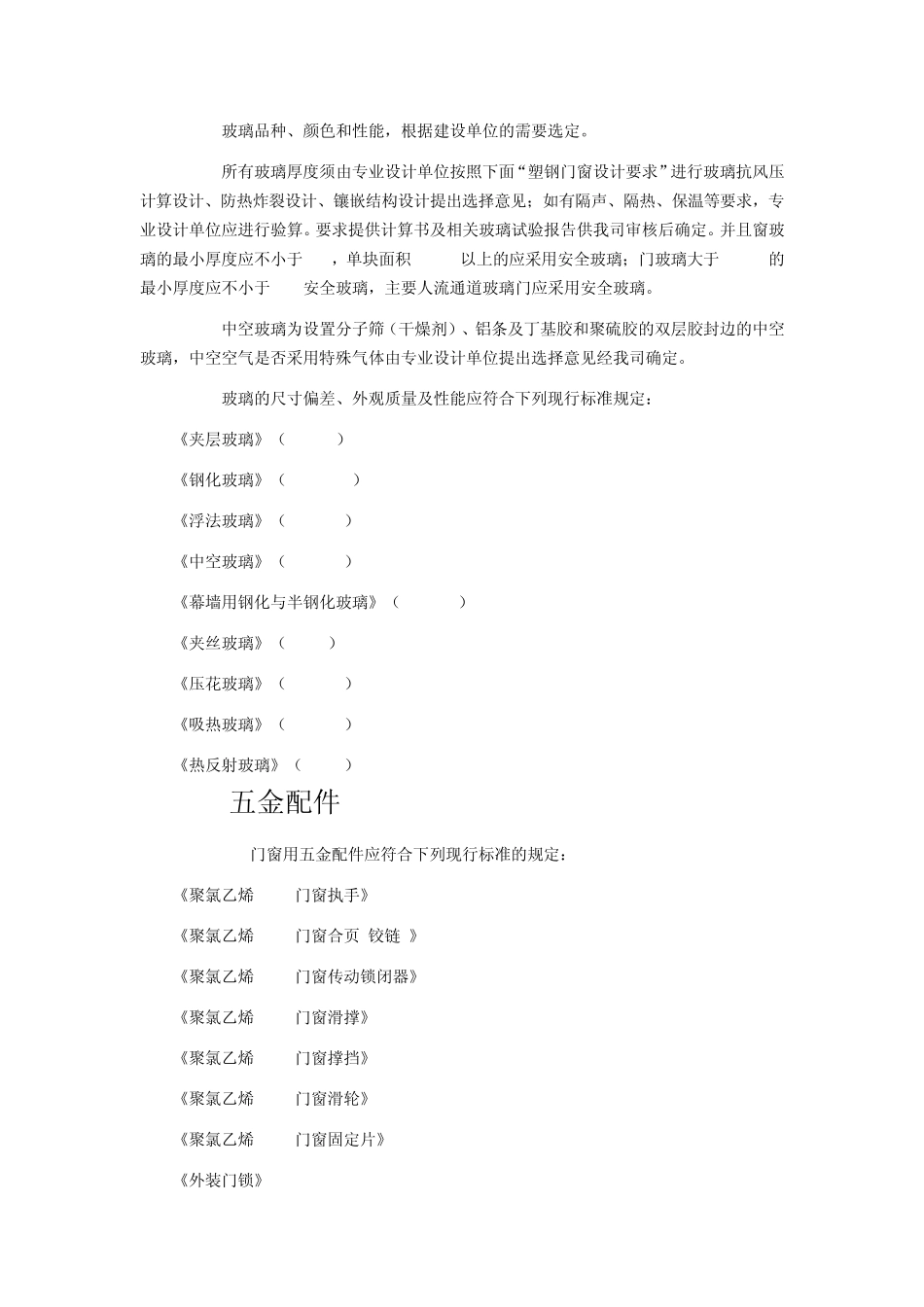 塑钢门窗技术标准_第2页