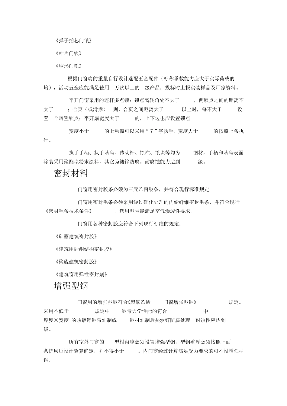 塑钢门窗技术标准_第3页