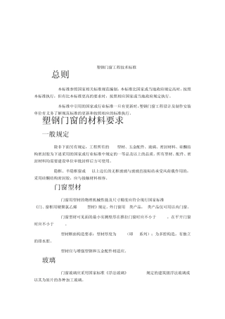 塑钢门窗技术标准