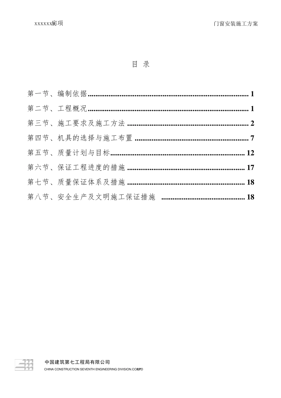 塑钢门窗施工方案_第2页