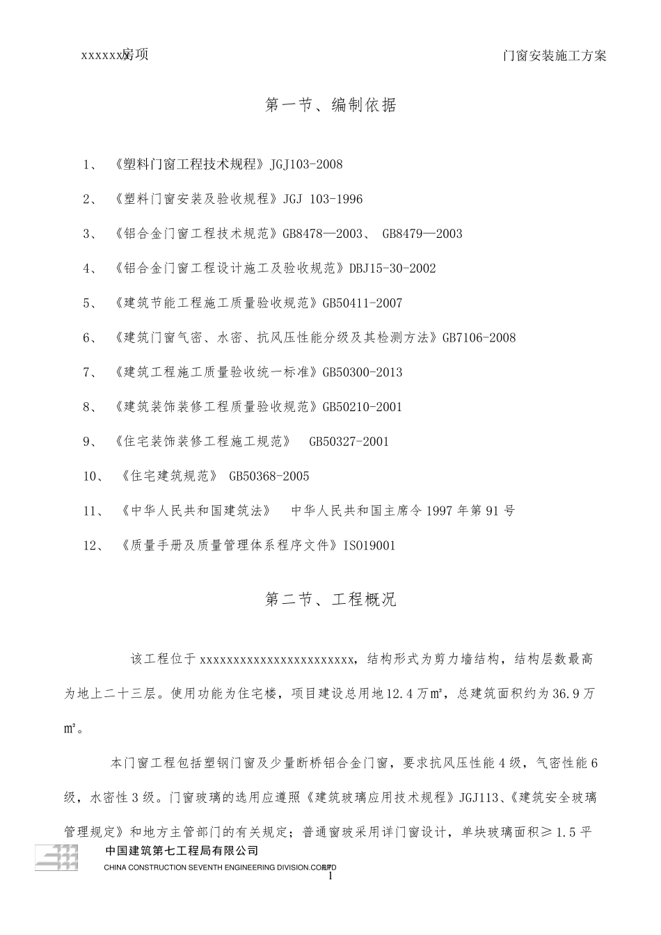 塑钢门窗施工方案_第3页