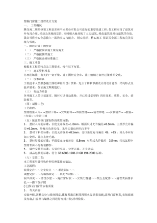 塑钢门窗施工组织设计方案