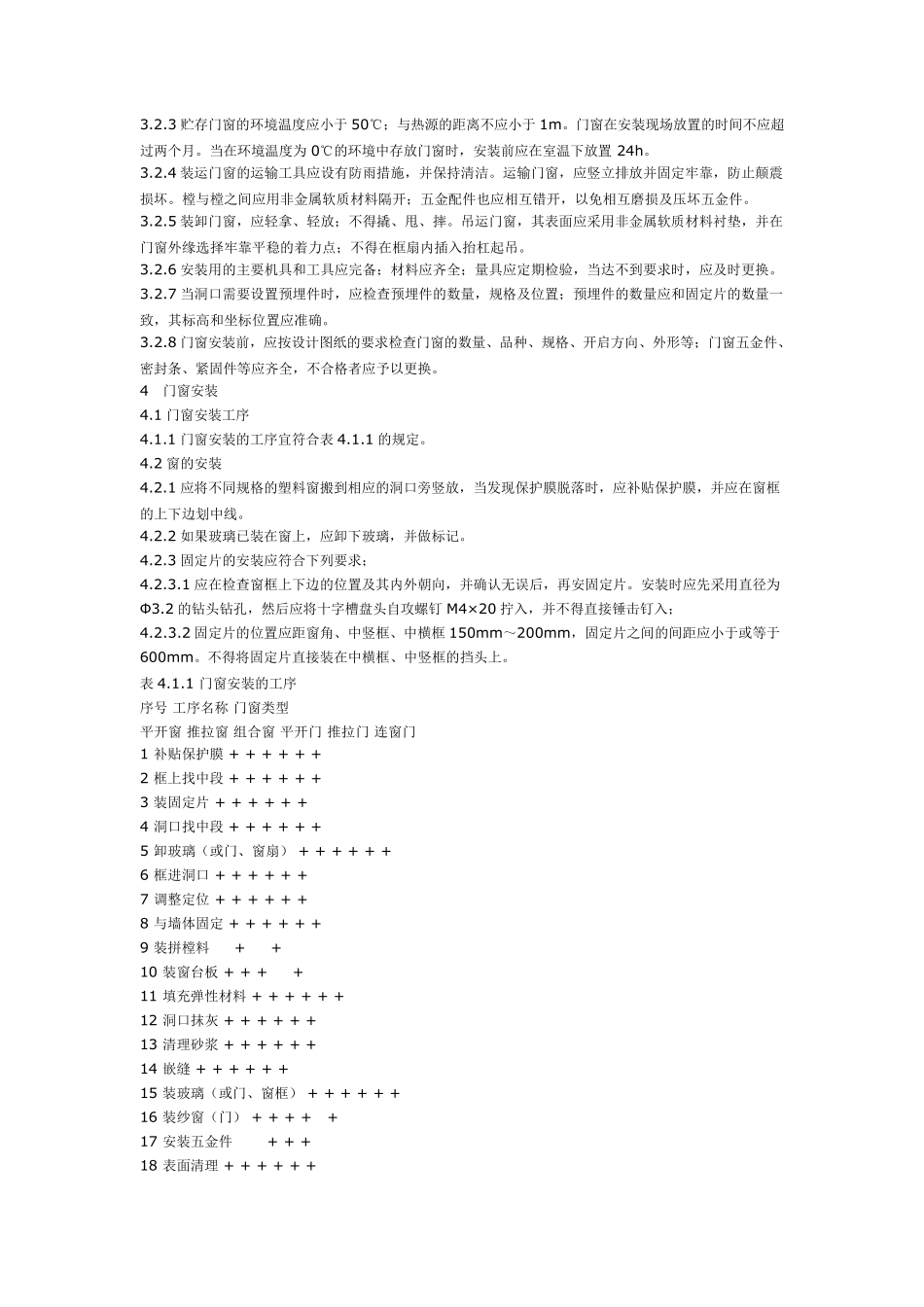 塑钢门窗标准_第3页