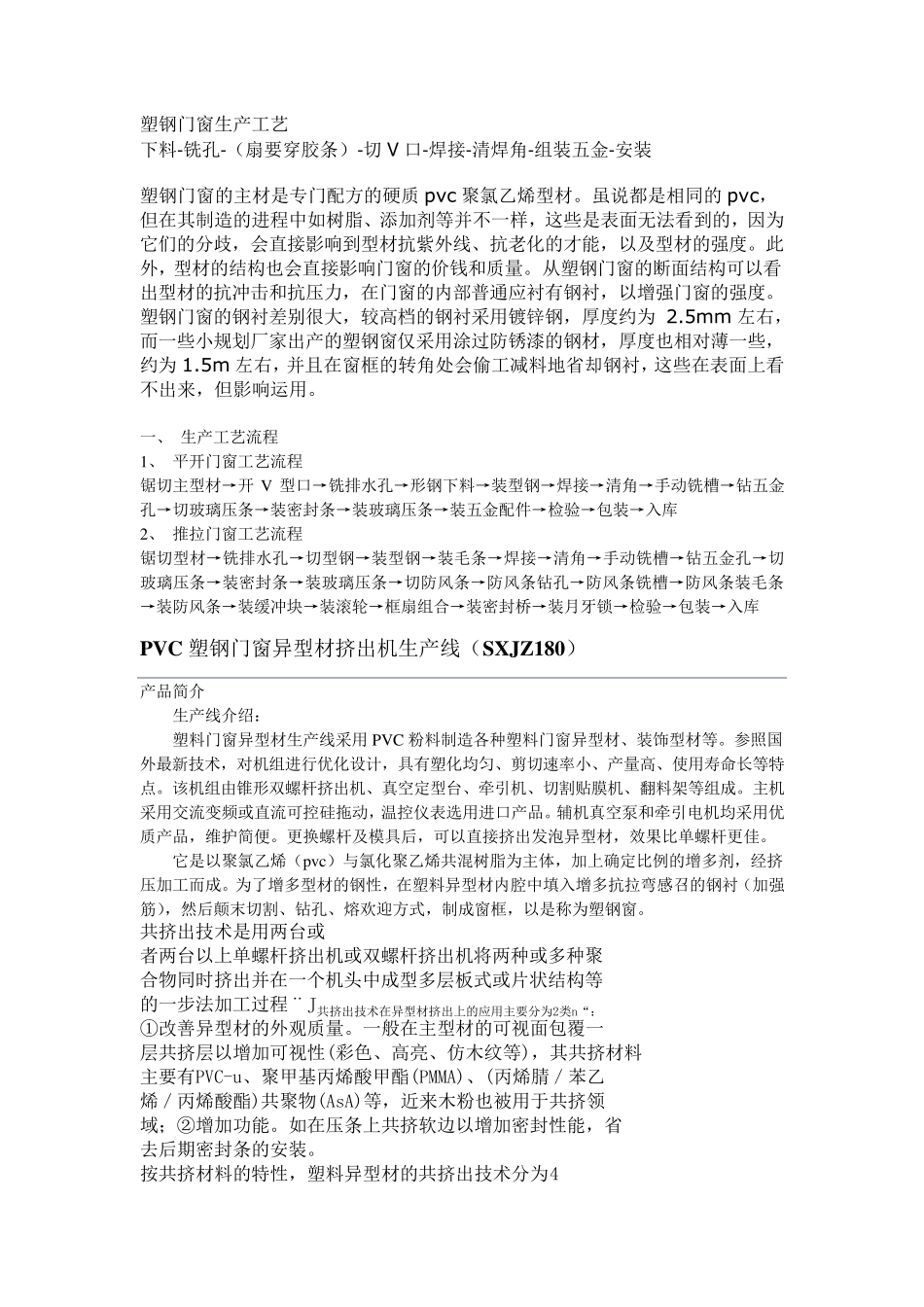 塑钢门窗生产工艺_第1页