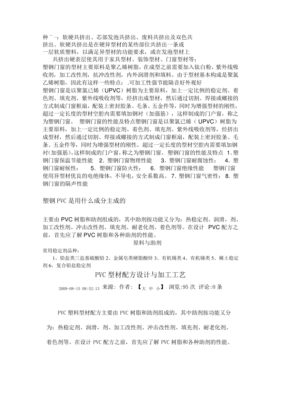 塑钢门窗生产工艺_第2页