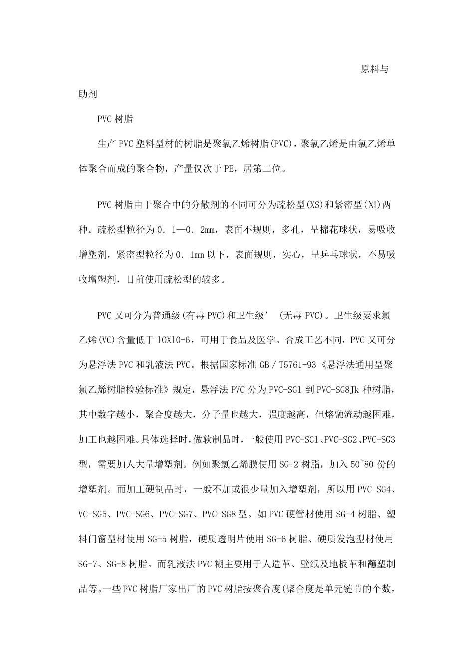 塑钢门窗生产工艺_第3页