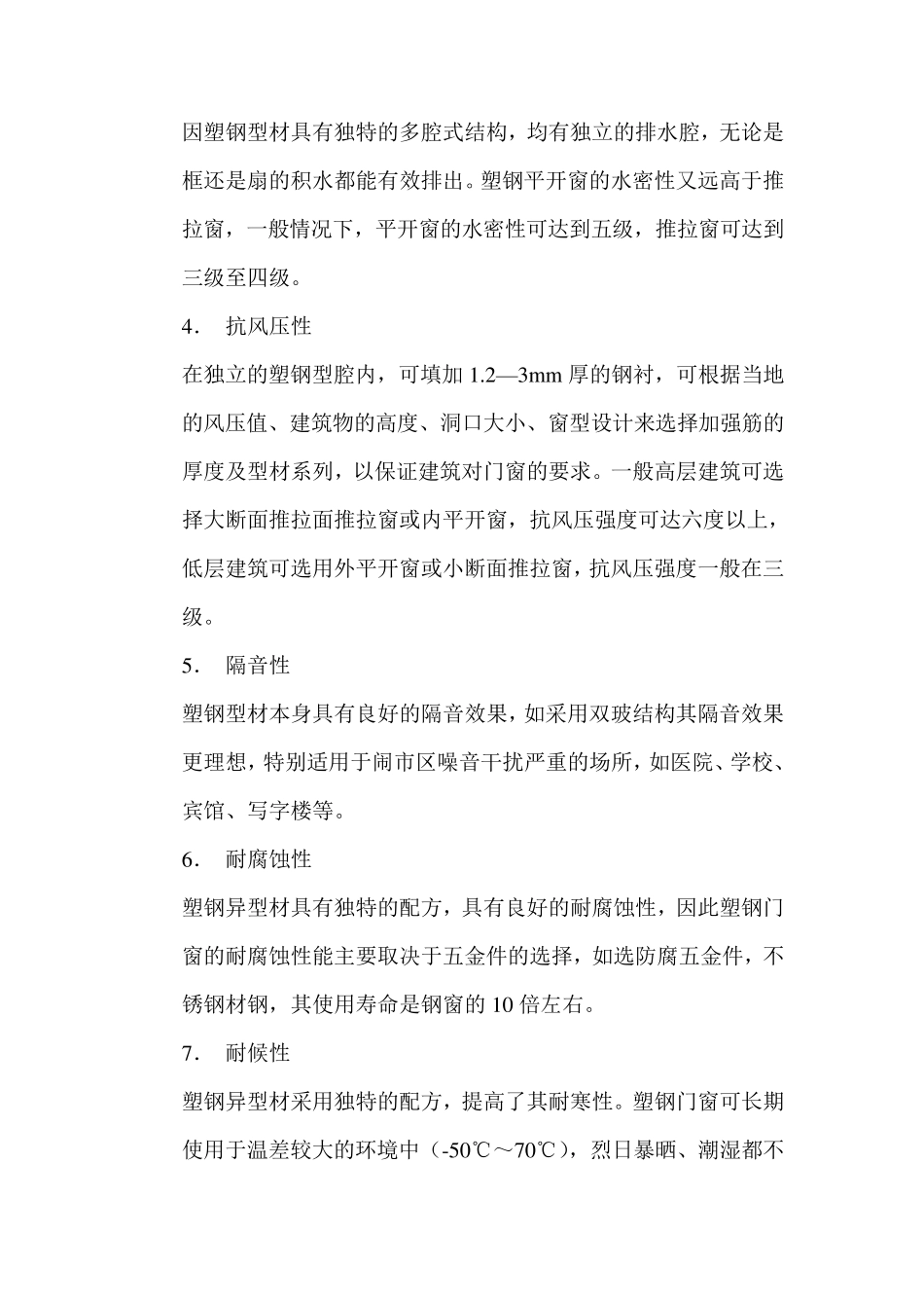 塑钢门窗的优与缺点_第2页