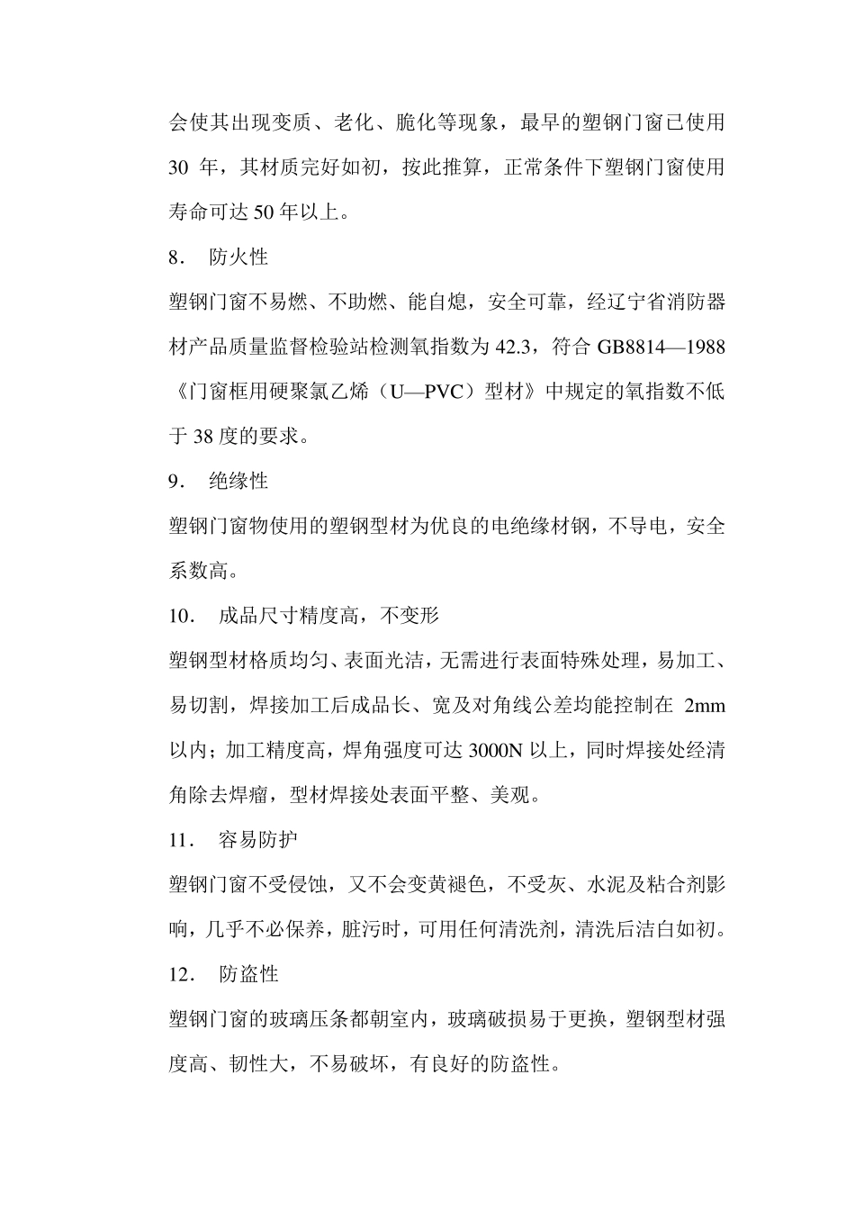 塑钢门窗的优与缺点_第3页