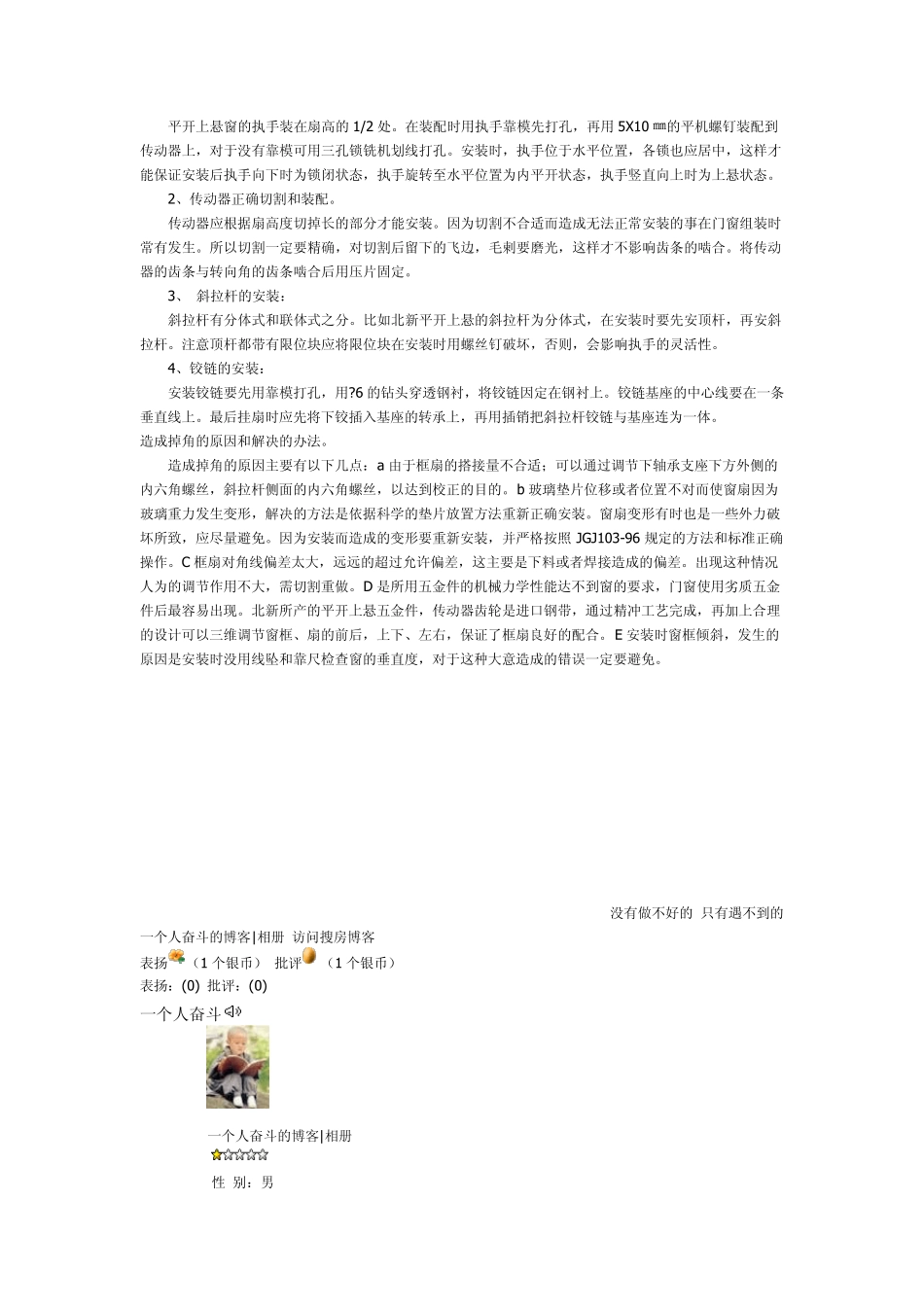 塑钢门窗组装常见问题的处理办法_第3页