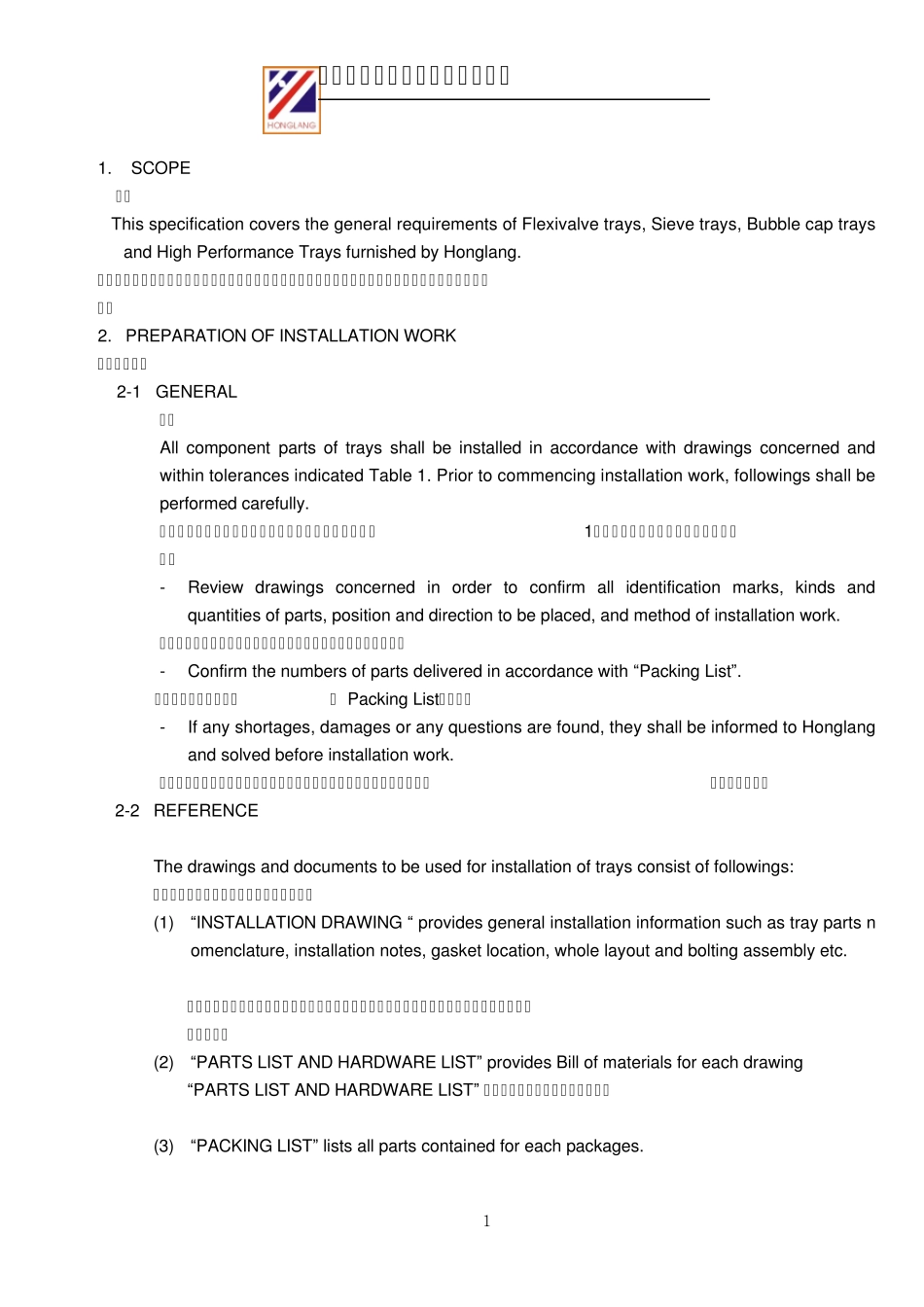 塔内件安装指导书_第2页