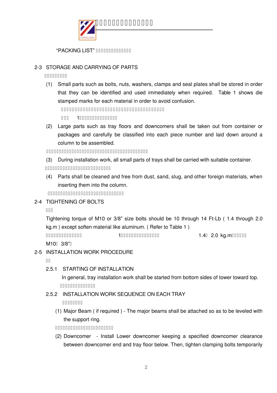 塔内件安装指导书_第3页